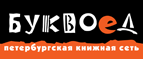 Скидка 10% для новых покупателей в bookvoed.ru! - Мечетинская